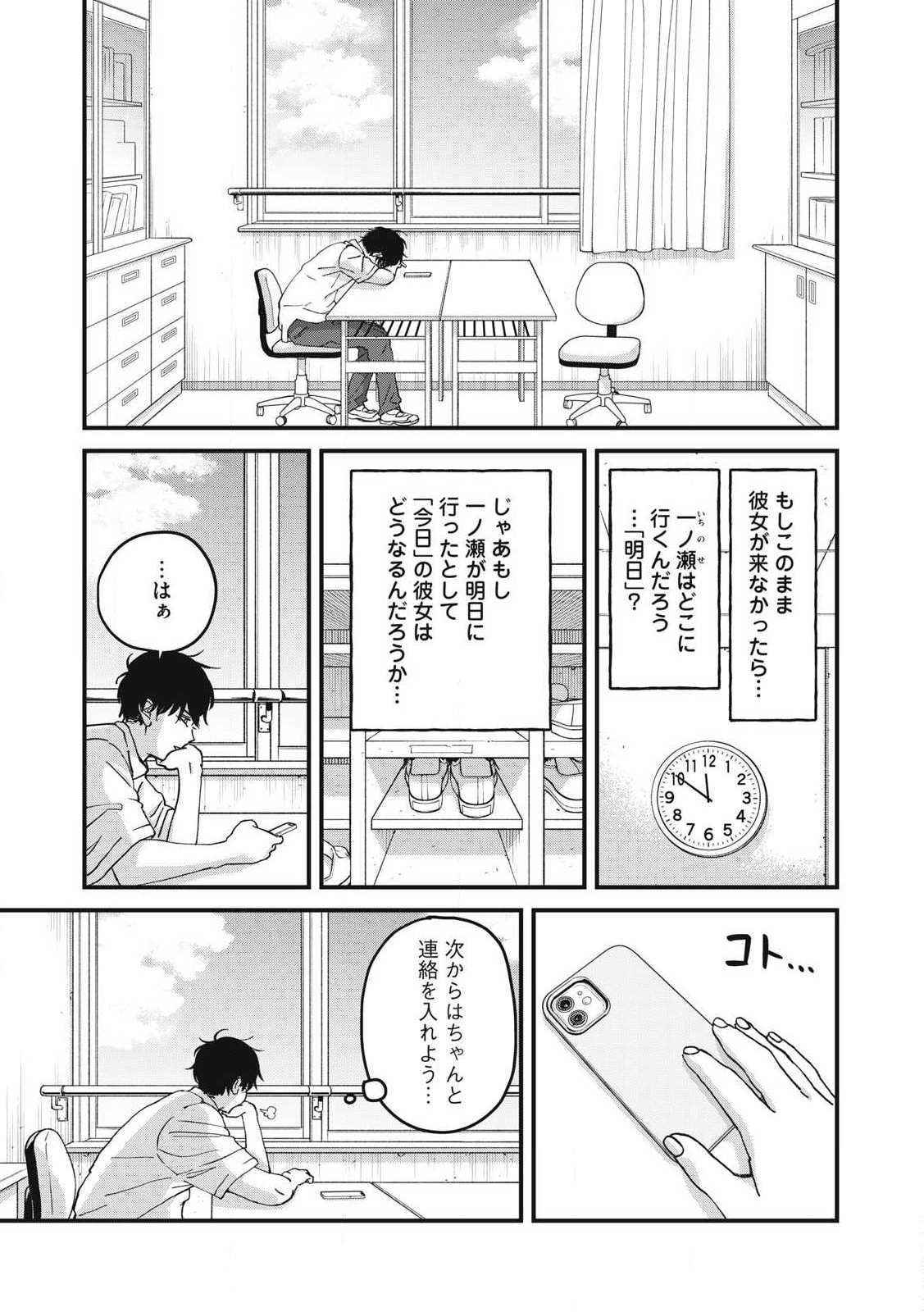 Otona ni Narenai Bokura wa - Chapter 6 - Page 3