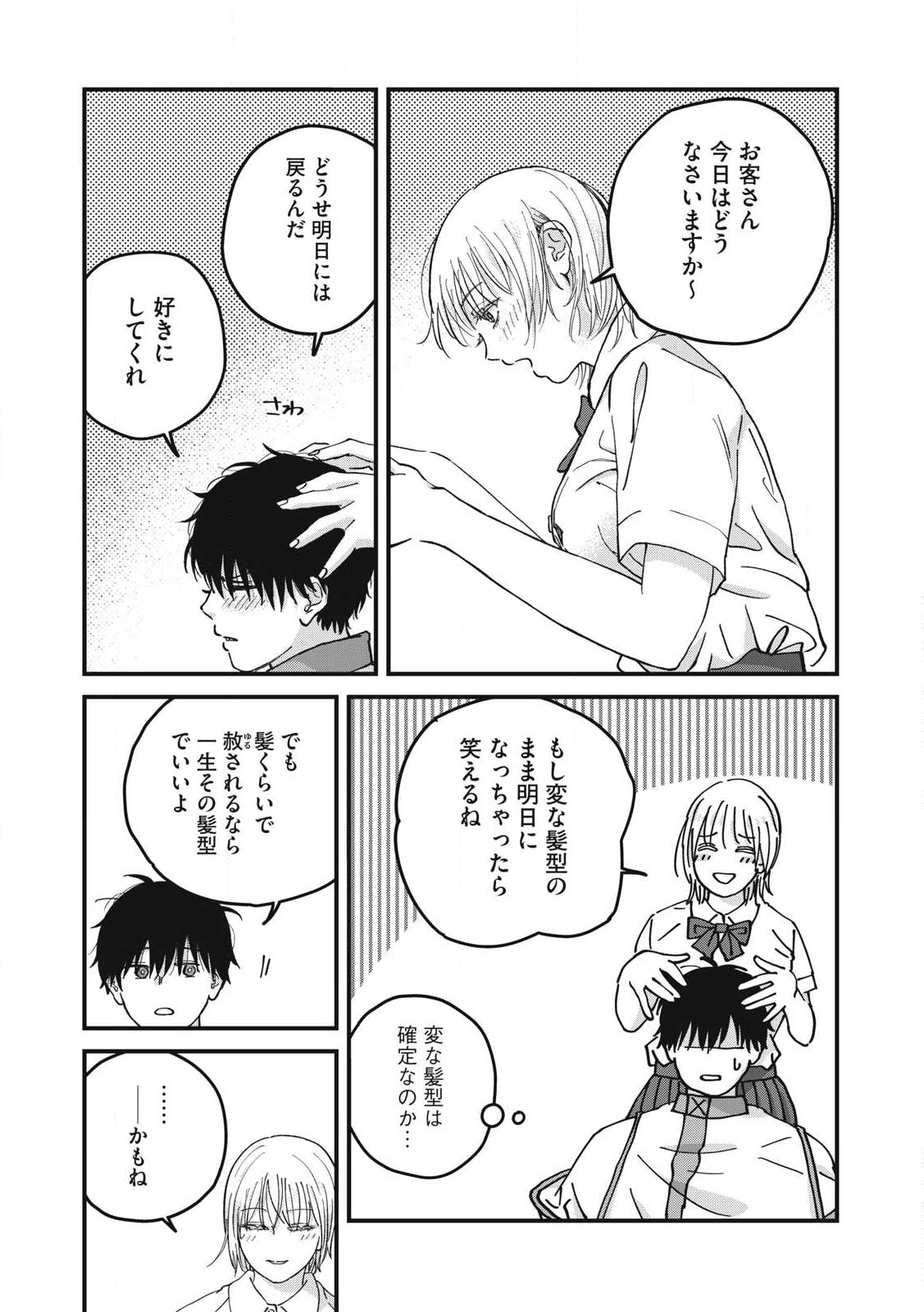 Otona ni Narenai Bokura wa - Chapter 6 - Page 8