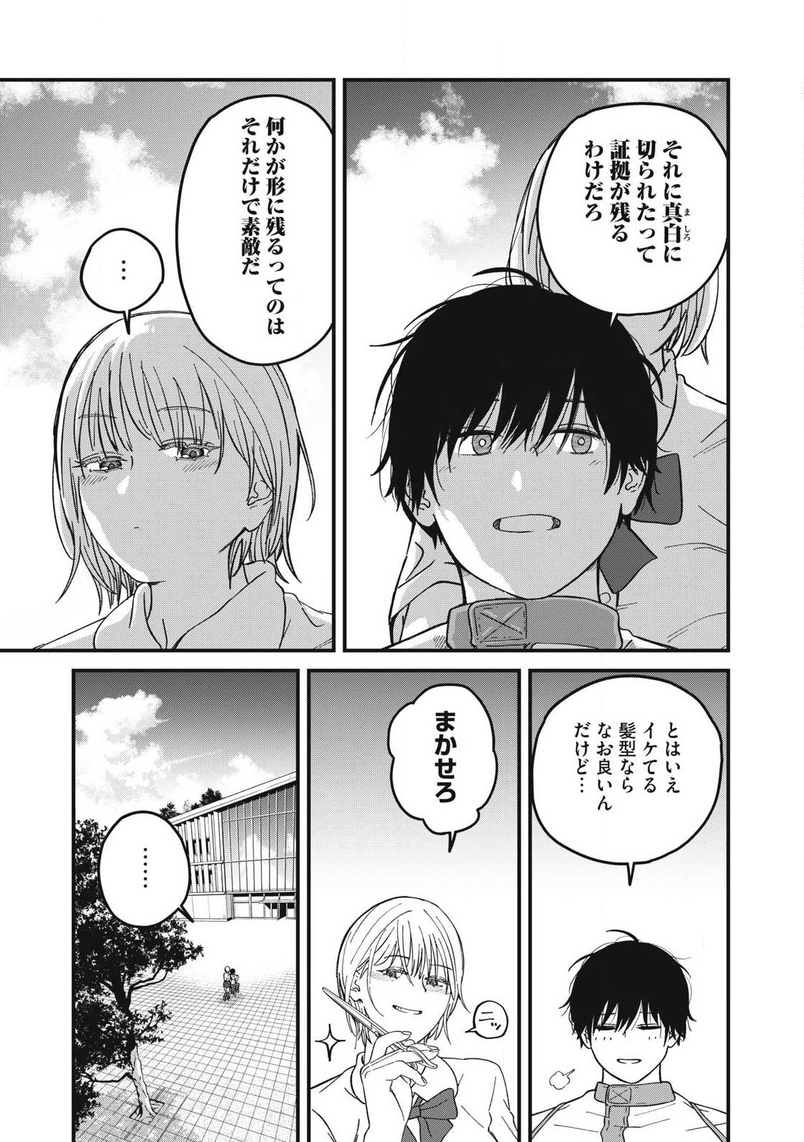 Otona ni Narenai Bokura wa - Chapter 6 - Page 9