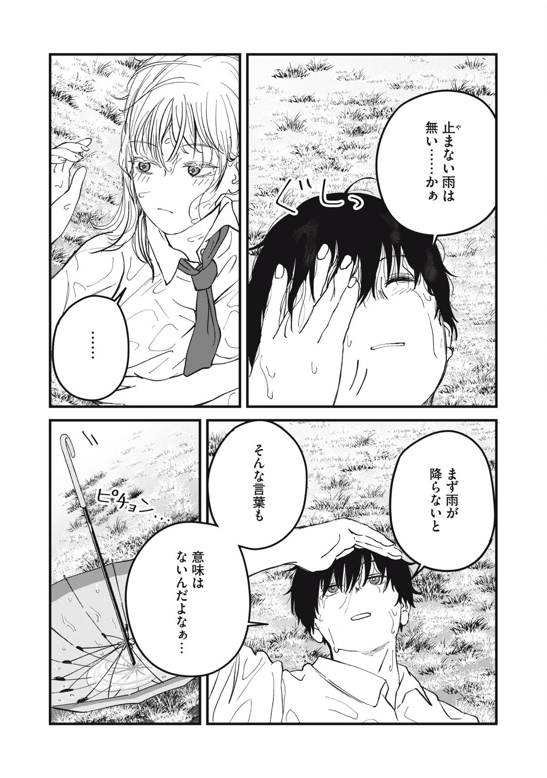 Otona ni Narenai Bokura wa - Chapter 7.2 - Page 12