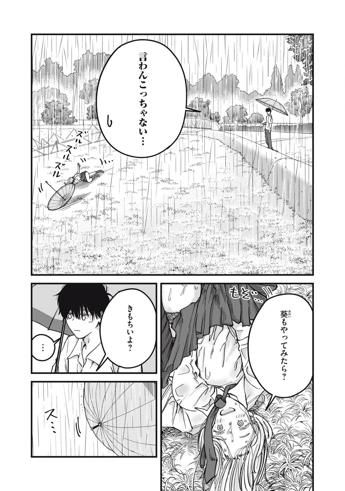 Otona ni Narenai Bokura wa - Chapter 7.2 - Page 5