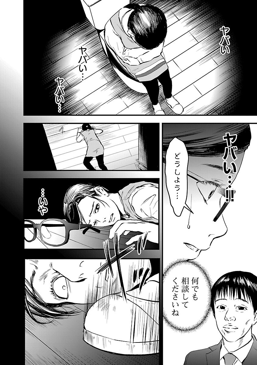 Otona wa Ijime wo Yamerarenai - Chapter 14 - Page 4