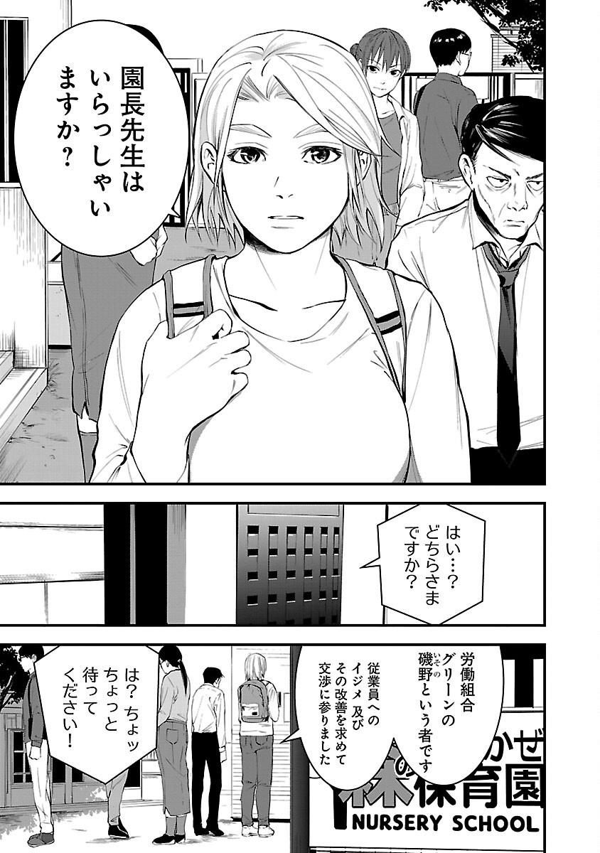 Otona wa Ijime wo Yamerarenai - Chapter 15 - Page 5