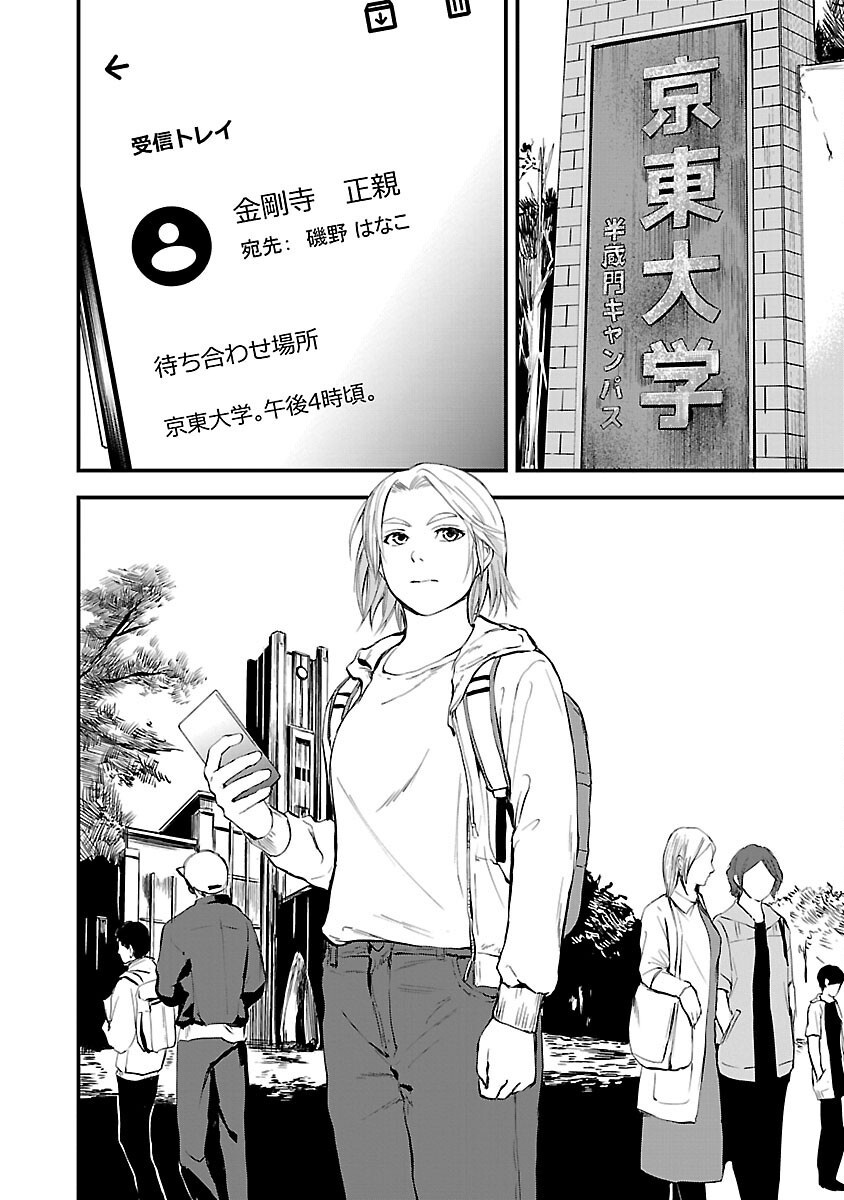 Otona wa Ijime wo Yamerarenai - Chapter 16 - Page 26