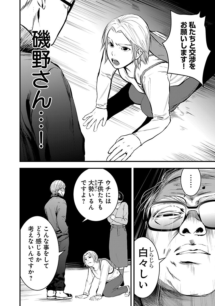 Otona wa Ijime wo Yamerarenai - Chapter 16 - Page 6