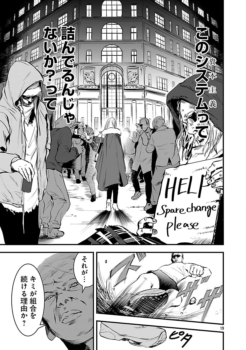 Otona wa Ijime wo Yamerarenai - Chapter 17 - Page 21