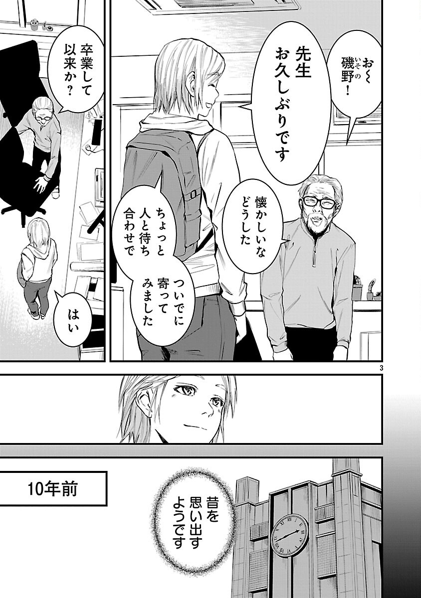 Otona wa Ijime wo Yamerarenai - Chapter 17 - Page 5