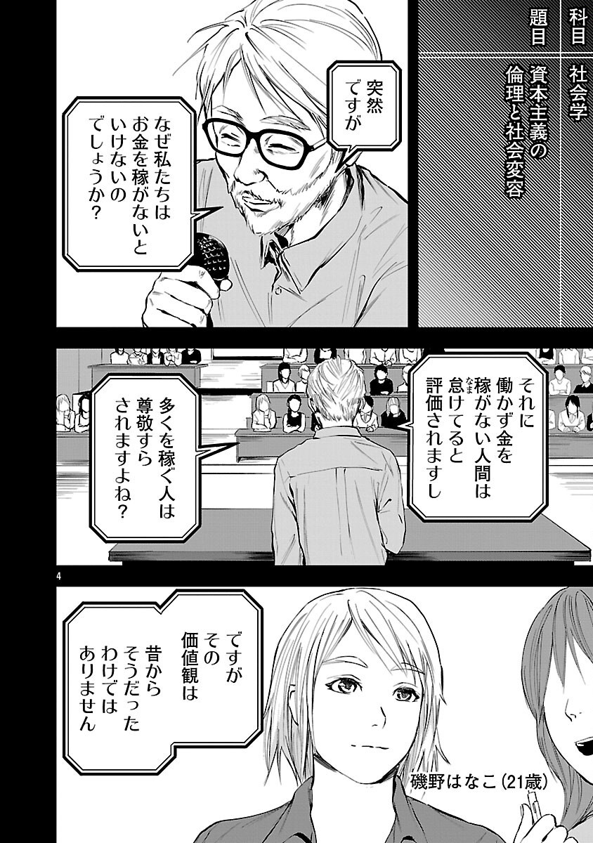 Otona wa Ijime wo Yamerarenai - Chapter 17 - Page 6