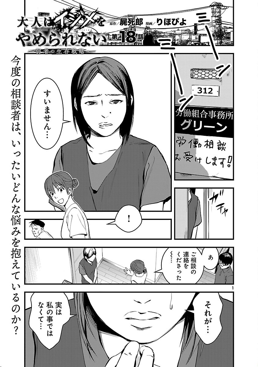 Otona wa Ijime wo Yamerarenai - Chapter 18 - Page 3