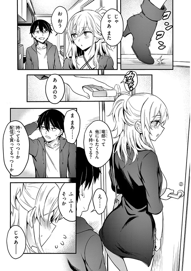 Otona wo Shiritai Onna Tomodachi - Chapter 1.2 - Page 14