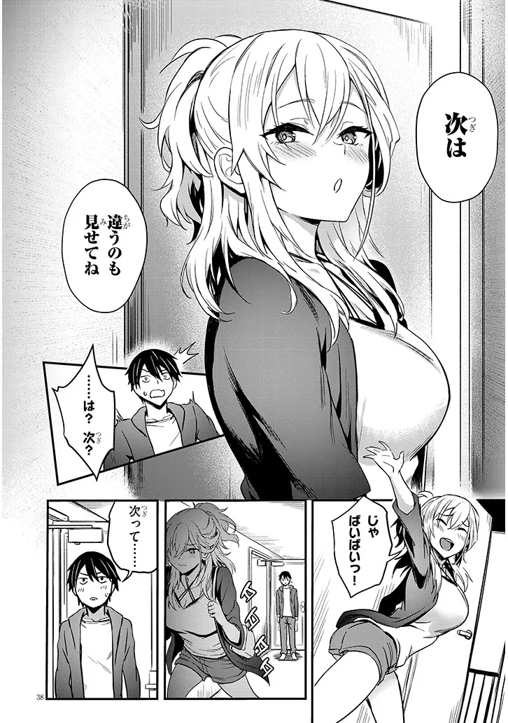 Otona wo Shiritai Onna Tomodachi - Chapter 1.2 - Page 15