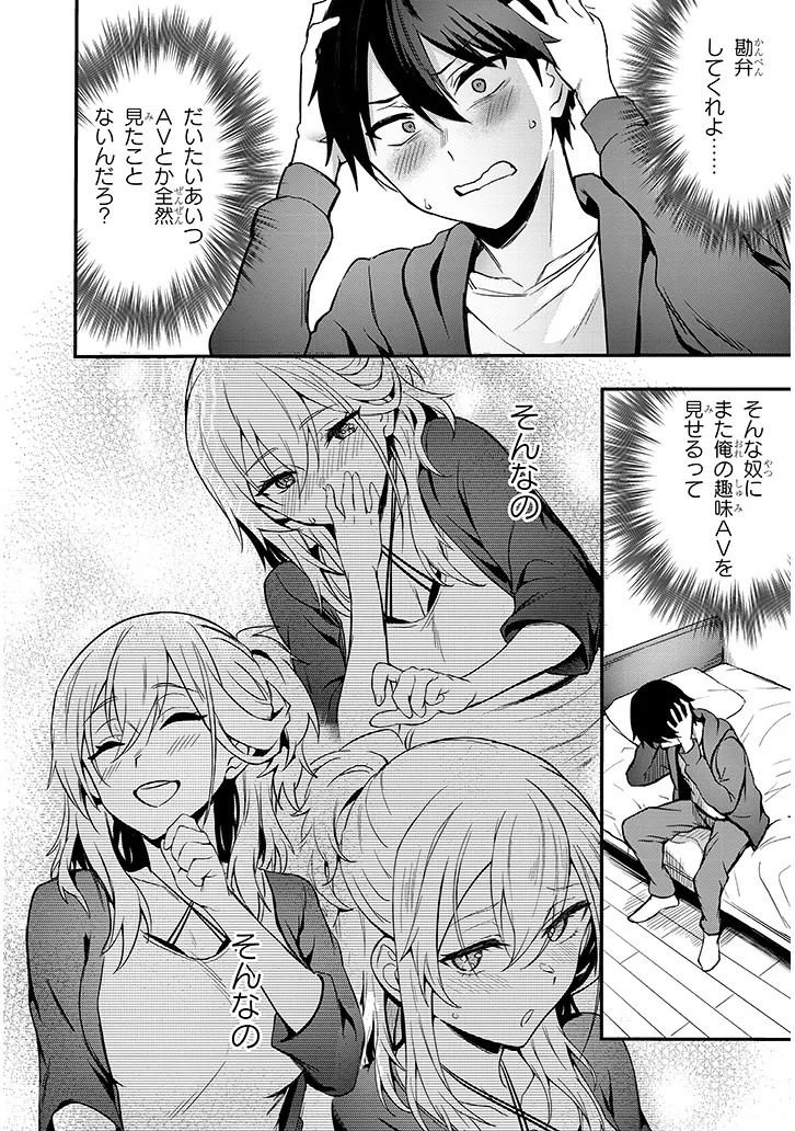 Otona wo Shiritai Onna Tomodachi - Chapter 1.2 - Page 17