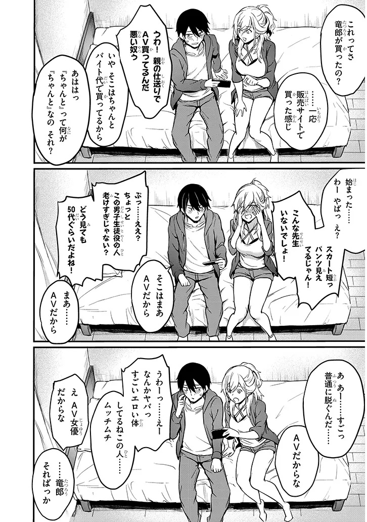 Otona wo Shiritai Onna Tomodachi - Chapter 1.2 - Page 3