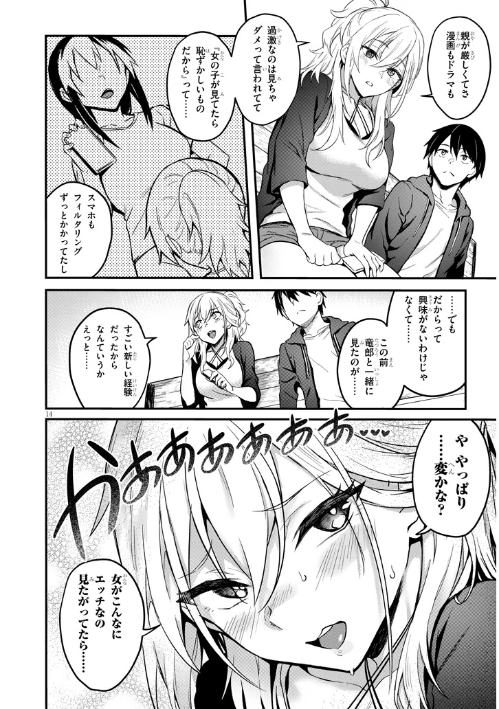 Otona wo Shiritai Onna Tomodachi - Chapter 2.2 - Page 1