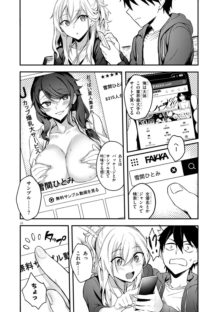 Otona wo Shiritai Onna Tomodachi - Chapter 2.2 - Page 3