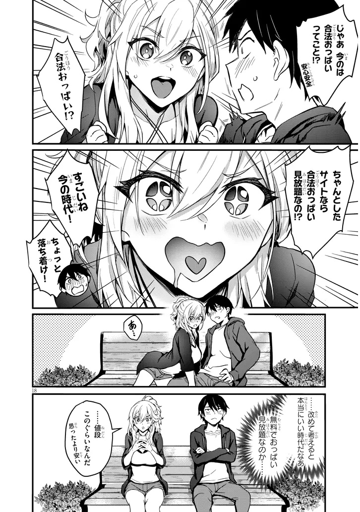 Otona wo Shiritai Onna Tomodachi - Chapter 2.2 - Page 5