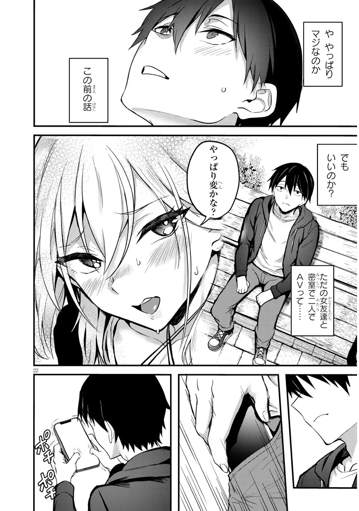 Otona wo Shiritai Onna Tomodachi - Chapter 2.2 - Page 9