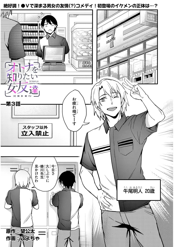 Otona wo Shiritai Onna Tomodachi - Chapter 3.1 - Page 1