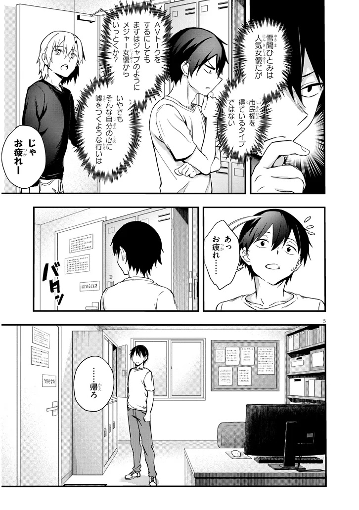 Otona wo Shiritai Onna Tomodachi - Chapter 3.1 - Page 5