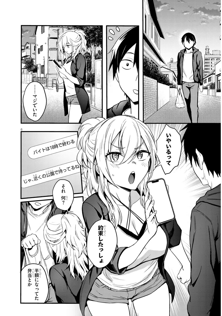 Otona wo Shiritai Onna Tomodachi - Chapter 3.1 - Page 6