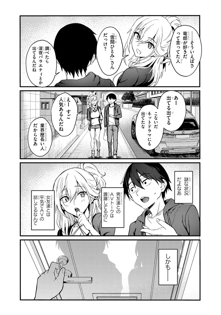 Otona wo Shiritai Onna Tomodachi - Chapter 3.1 - Page 7