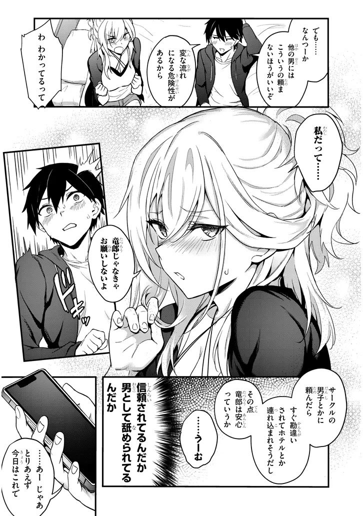 Otona wo Shiritai Onna Tomodachi - Chapter 3.1 - Page 9