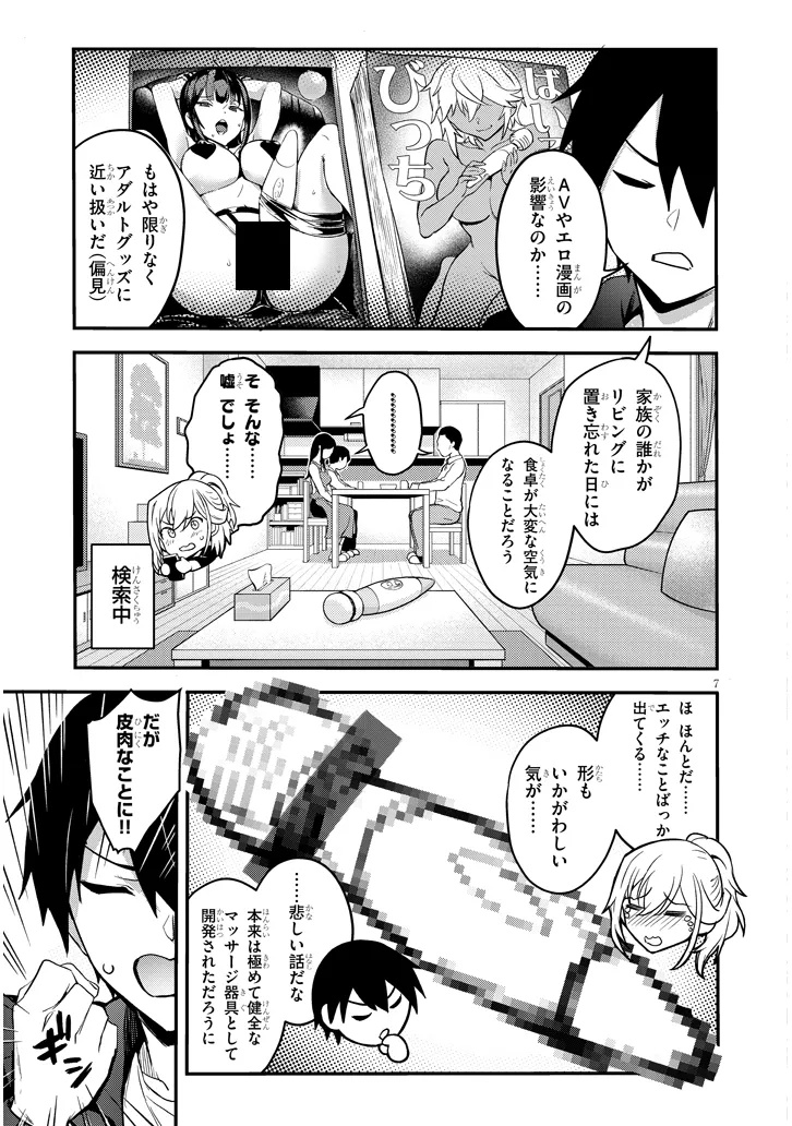 Otona wo Shiritai Onna Tomodachi - Chapter 4.1 - Page 7