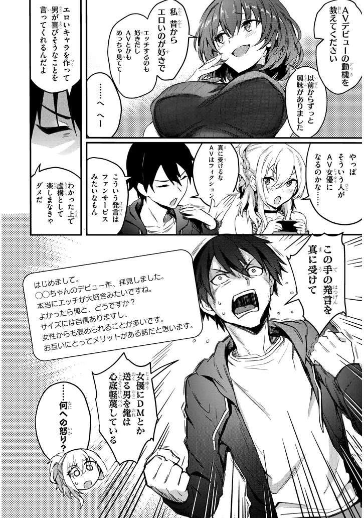 Otona wo Shiritai Onna Tomodachi - Chapter 4.2 - Page 2