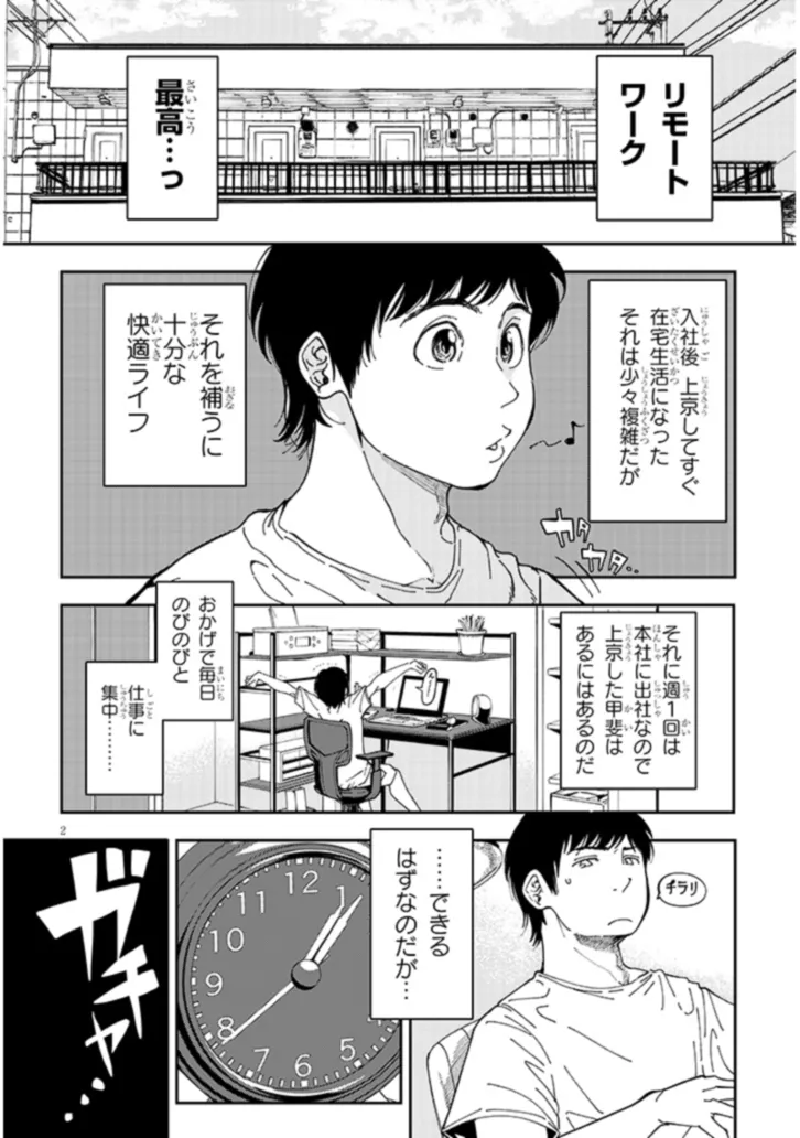 Otonari No Downer-san wa Muri Sasenai - Chapter 1 - Page 2