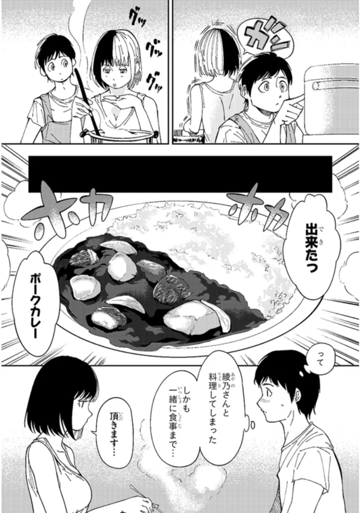 Otonari No Downer-san wa Muri Sasenai - Chapter 1 - Page 30