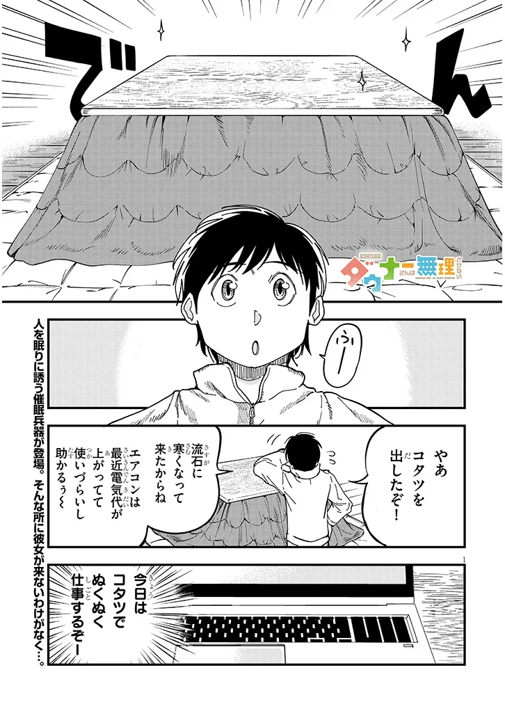 Otonari No Downer-san wa Muri Sasenai - Chapter 5 - Page 1
