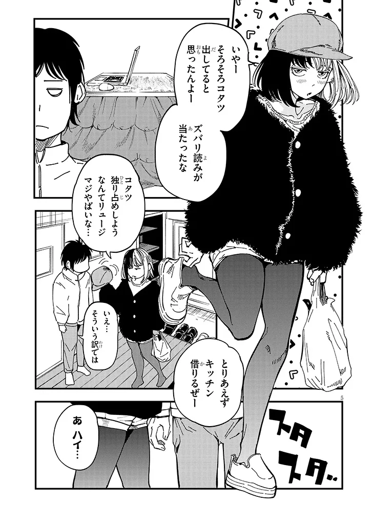 Otonari No Downer-san wa Muri Sasenai - Chapter 5 - Page 5