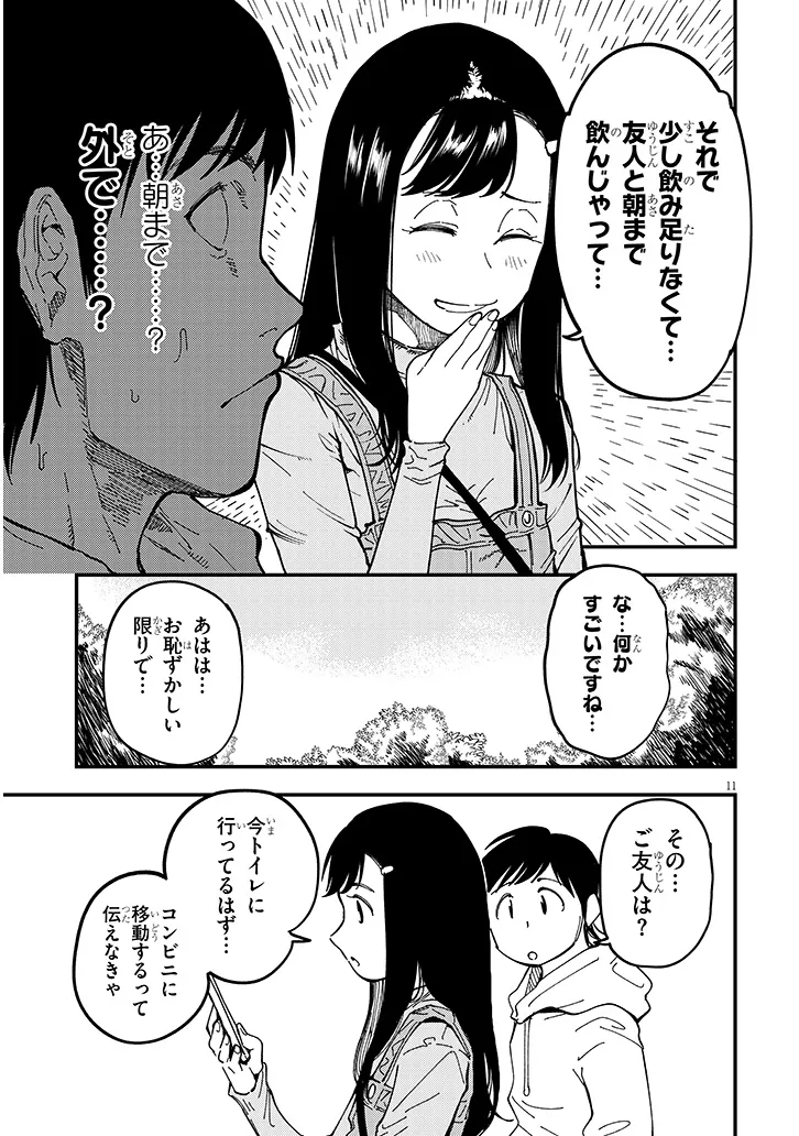 Otonari No Downer-san wa Muri Sasenai - Chapter 6 - Page 10