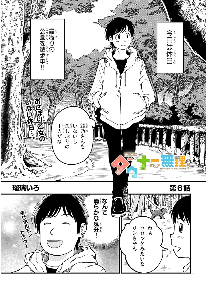 Otonari No Downer-san wa Muri Sasenai - Chapter 6 - Page 18