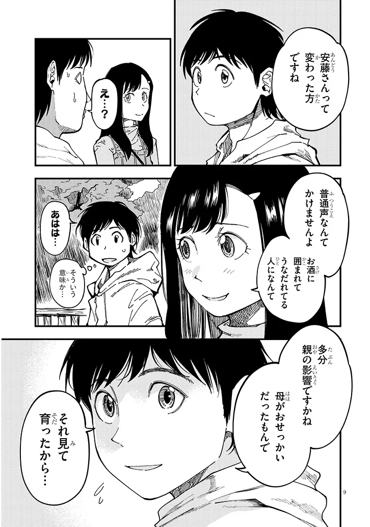 Otonari No Downer-san wa Muri Sasenai - Chapter 6 - Page 8