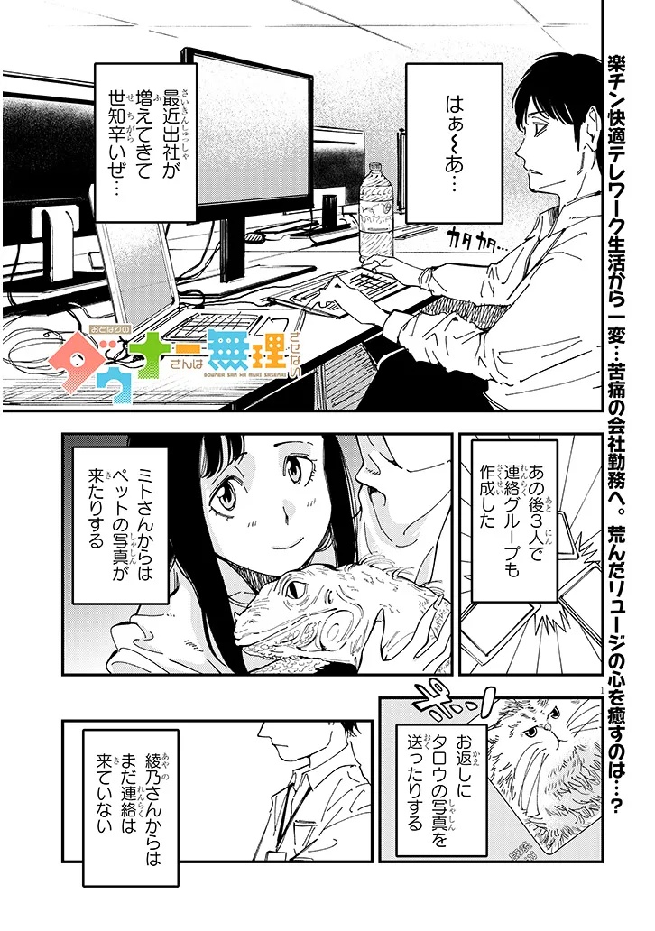 Otonari No Downer-san wa Muri Sasenai - Chapter 9 - Page 1