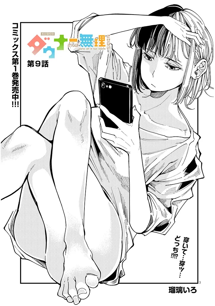 Otonari No Downer-san wa Muri Sasenai - Chapter 9 - Page 3