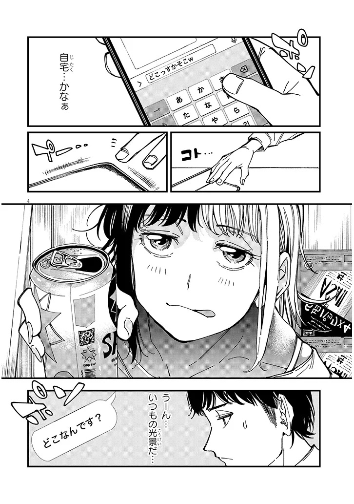 Otonari No Downer-san wa Muri Sasenai - Chapter 9 - Page 4