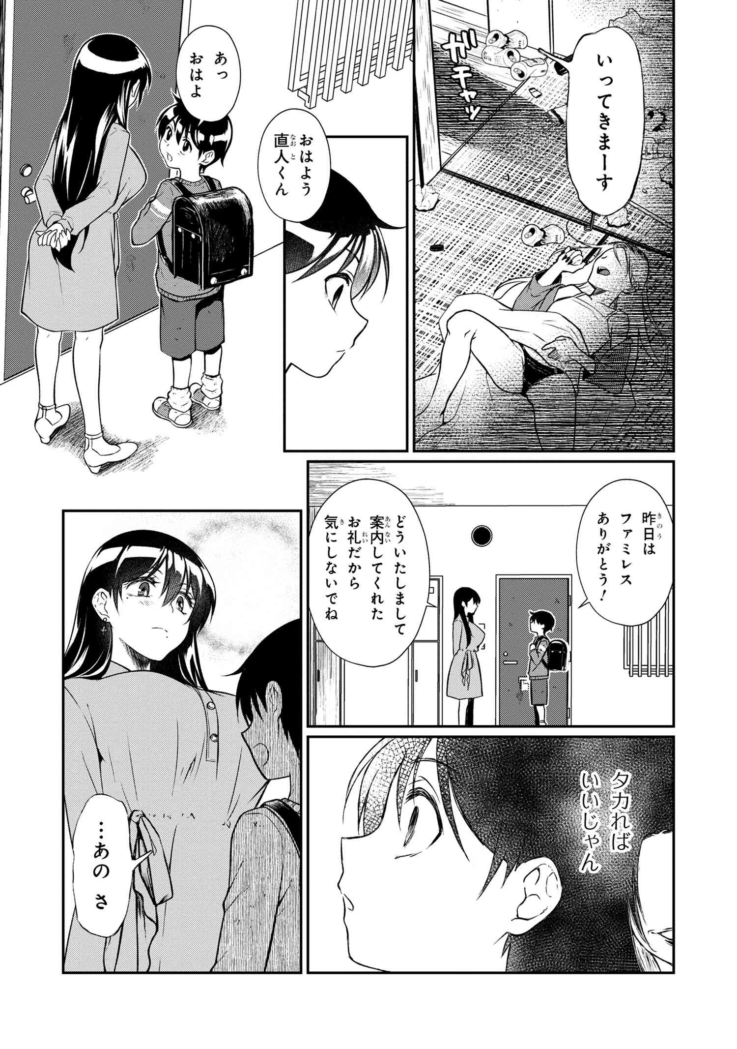 Otonari no Onesan wa XXX Shitai - Chapter 3.1 - Page 7