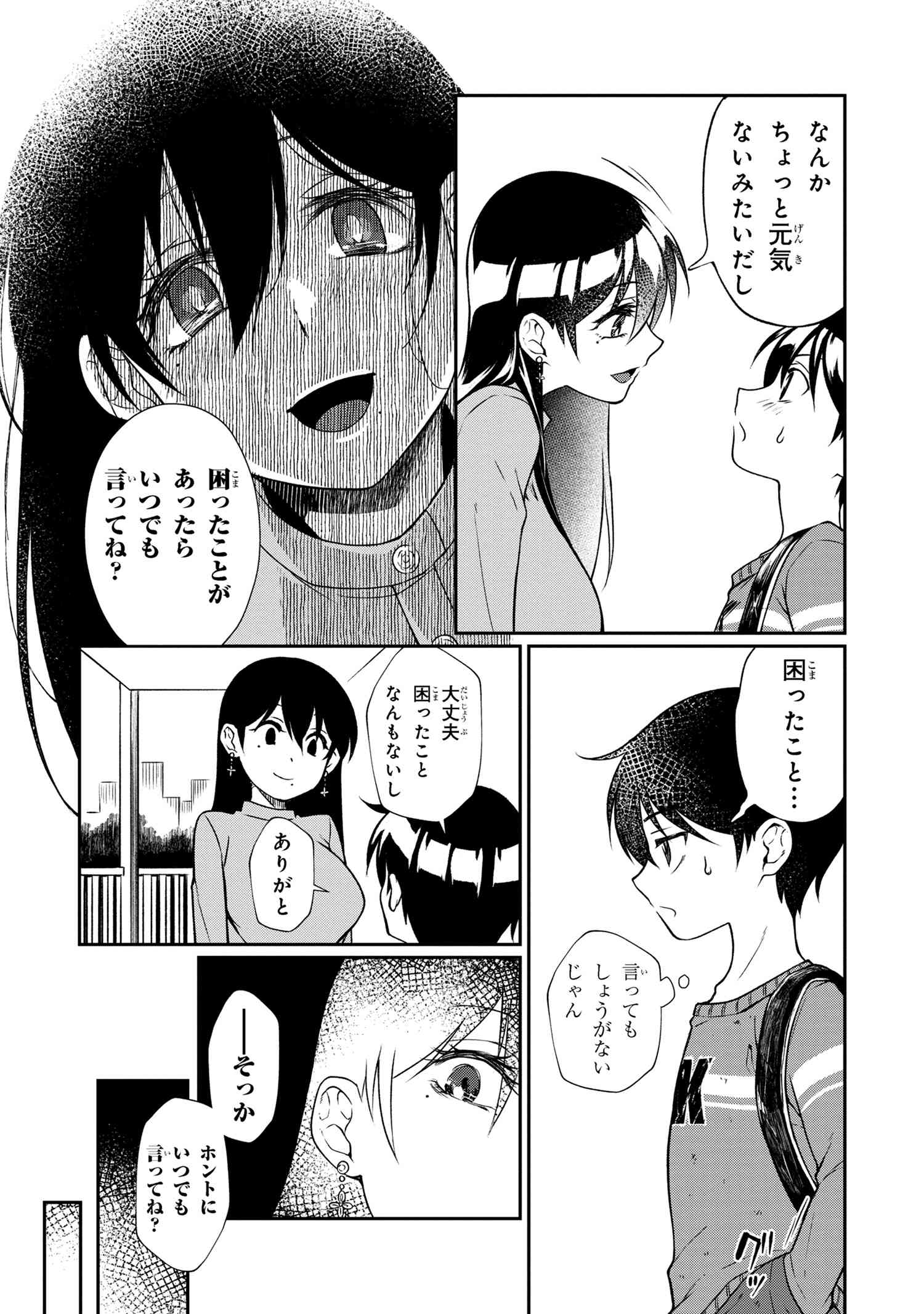 Otonari no Onesan wa XXX Shitai - Chapter 3.2 - Page 5