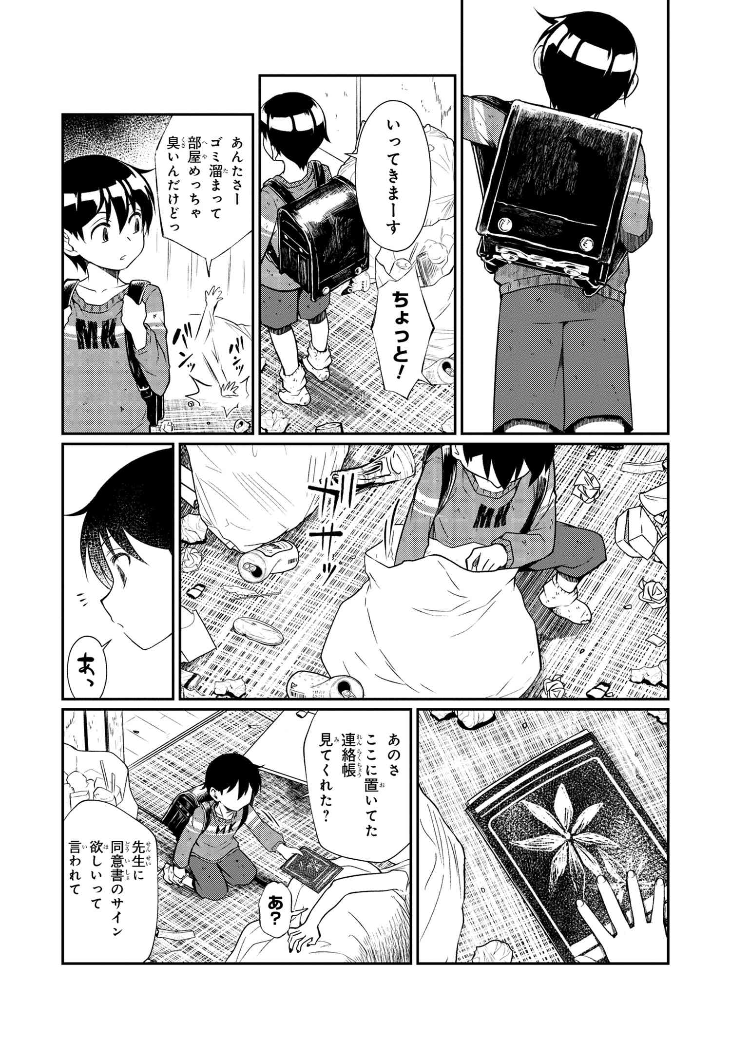 Otonari no Onesan wa XXX Shitai - Chapter 3.2 - Page 6