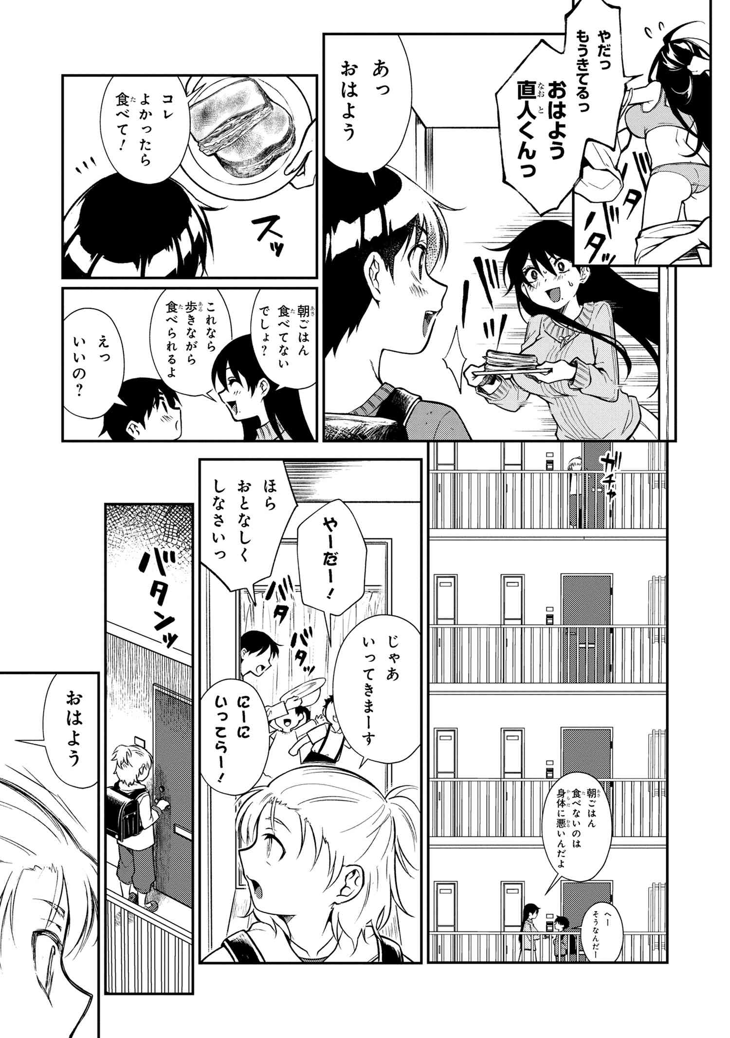 Otonari no Onesan wa XXX Shitai - Chapter 4.1 - Page 3