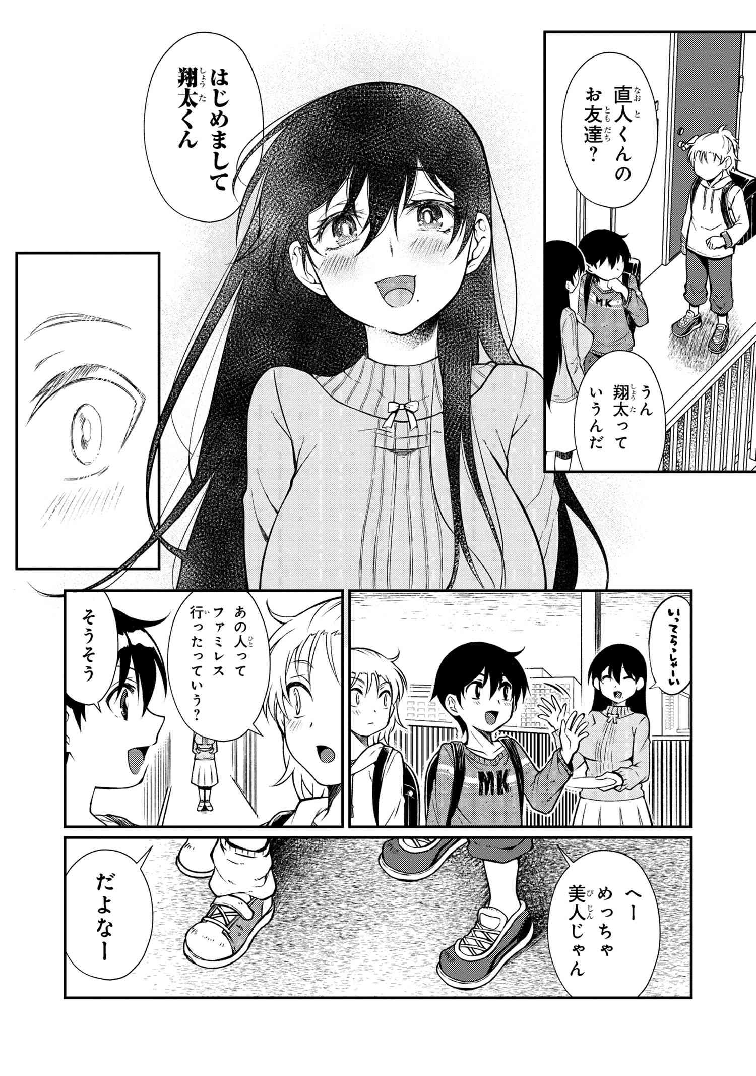 Otonari no Onesan wa XXX Shitai - Chapter 4.1 - Page 6