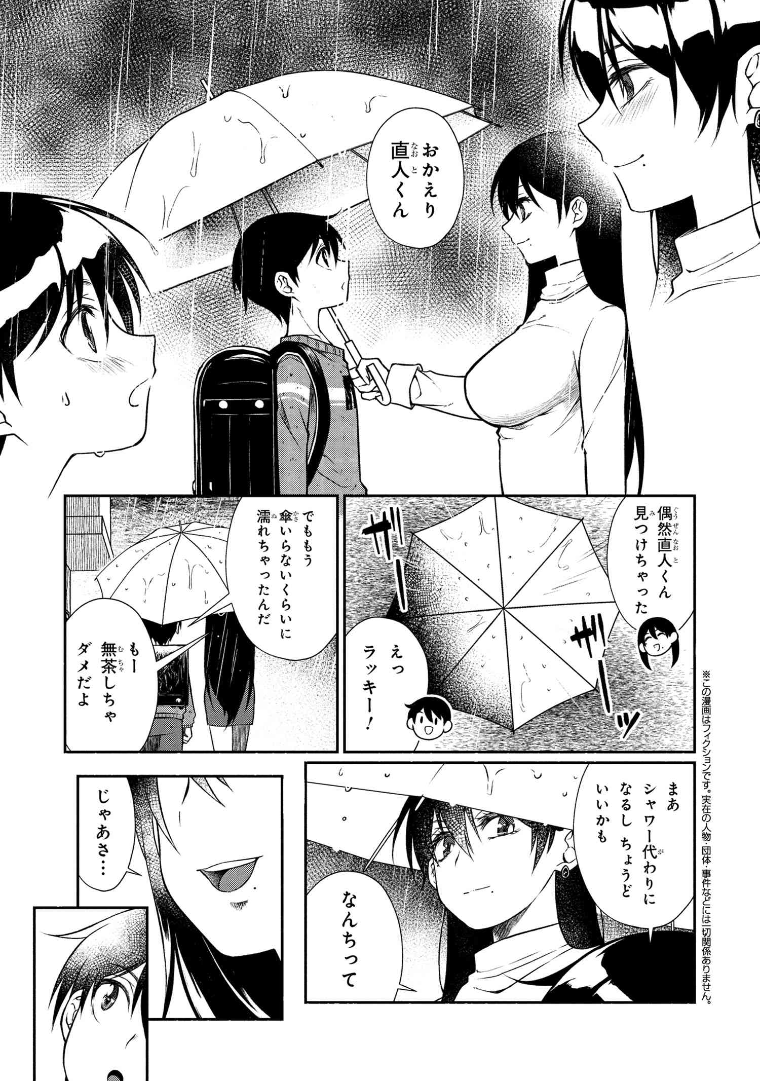 Otonari no Onesan wa XXX Shitai - Chapter 4.2 - Page 1