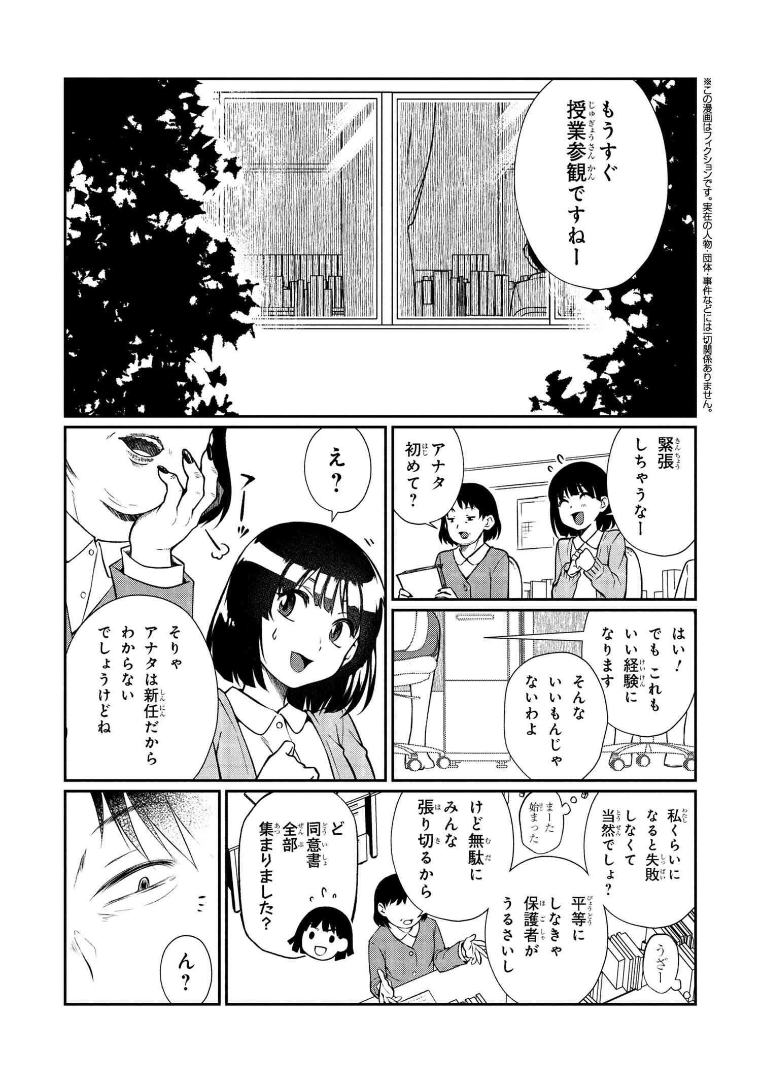 Otonari no Onesan wa XXX Shitai - Chapter 5.1 - Page 1