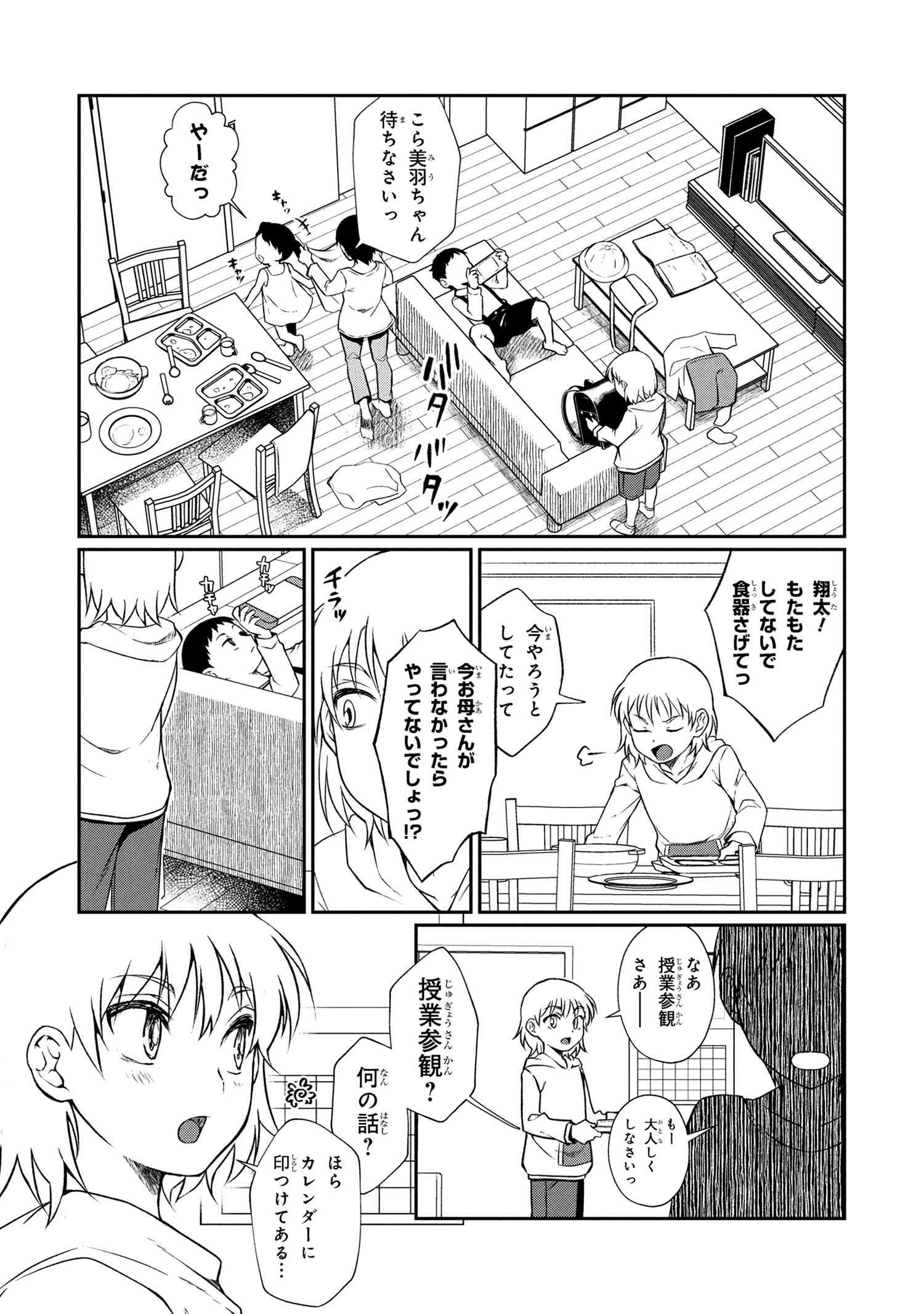 Otonari no Onesan wa XXX Shitai - Chapter 5.1 - Page 3