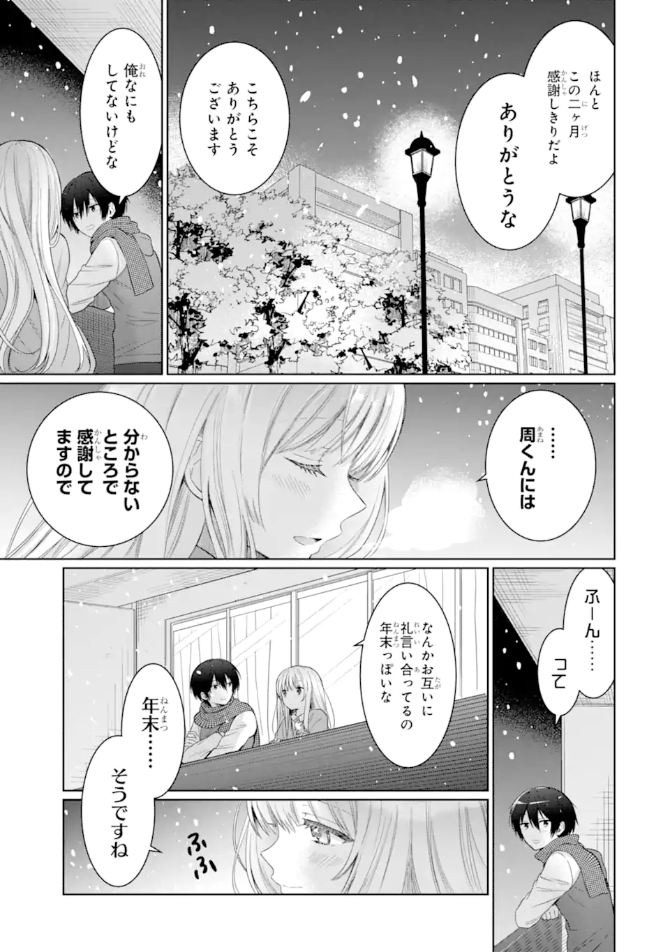 Otonari no Tenshi-sama ni Itsunomanika Dame Ningen ni Sareteita Ken - Chapter 12.4 - Page 10