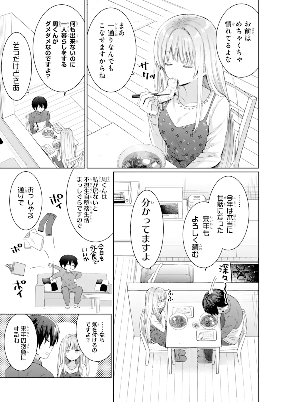 Otonari no Tenshi-sama ni Itsunomanika Dame Ningen ni Sareteita Ken - Chapter 13.2 - Page 1