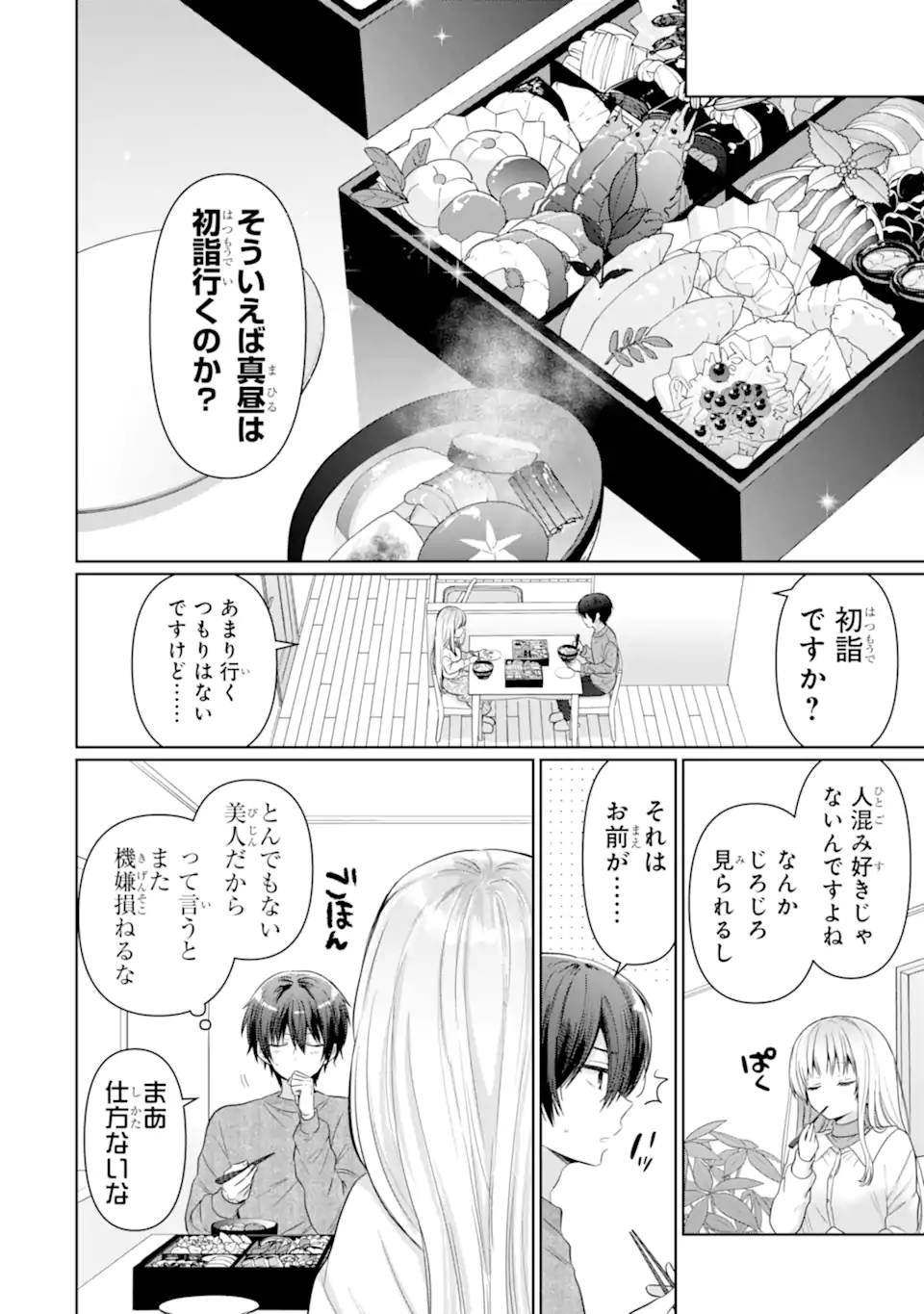 Otonari no Tenshi-sama ni Itsunomanika Dame Ningen ni Sareteita Ken - Chapter 14.2 - Page 1