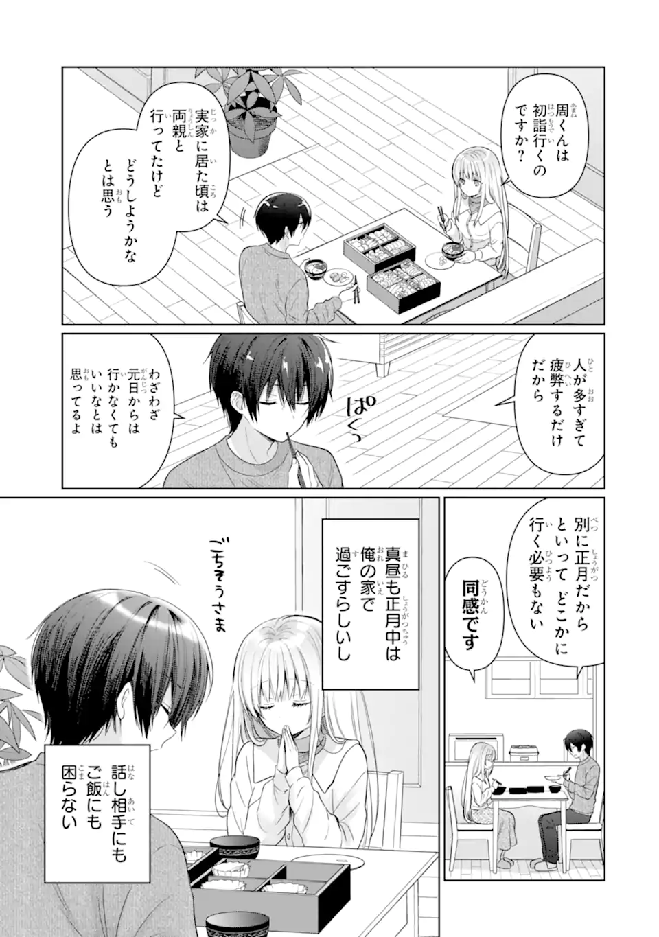 Otonari no Tenshi-sama ni Itsunomanika Dame Ningen ni Sareteita Ken - Chapter 14.2 - Page 2